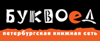 Скидка 10% для новых покупателей в bookvoed.ru! - Михайловская